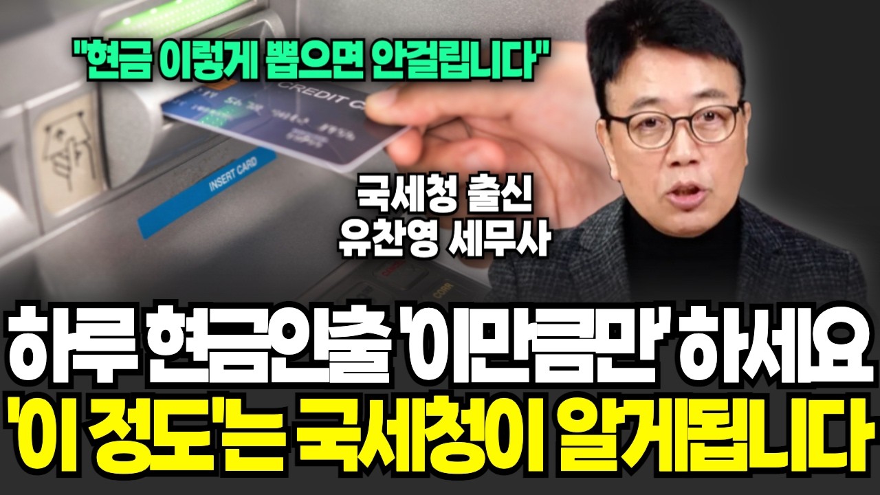 상속, 증여 총정리 해드립니다. 가족간 계좌이체 ‘이렇게’만 하세요 세금폭탄 안 맞습니다 (유찬영 세무사 / 1부)