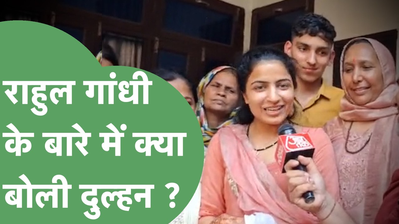 Sanjay Malik की जिस बेटी की हो रही है शादी, उससे क्या बोले Rahul Gandhi ? | Haryana Tak