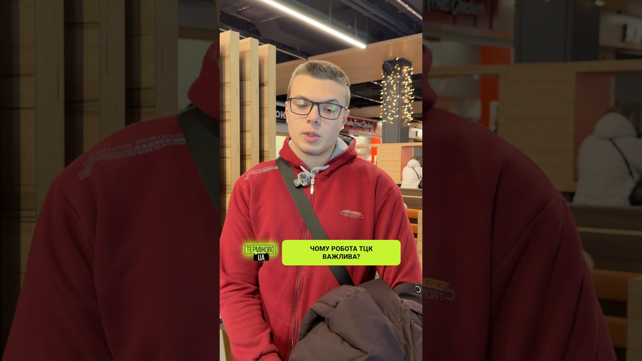 Чому важлива робота ТЦК? Діліться своїми думками в коментарях під цим відео! 👇