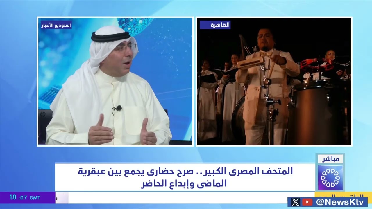 بحضور دولي غير مسبوق .. افتتاح المتحف المصري الكبير