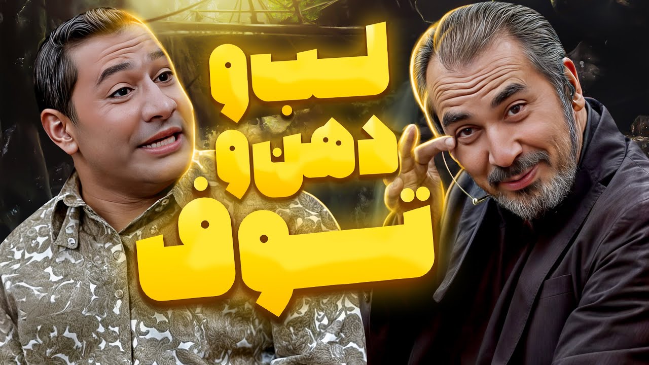 تاوان از کوره در رفتن قیمت رو توفی شدن صورت سیامک انصاری داد!😂