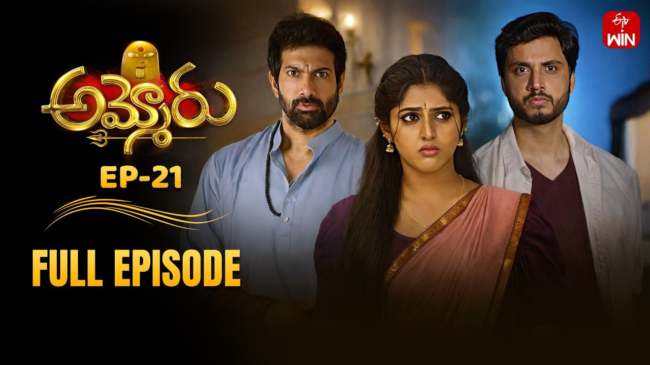 Ammoru | 11th March 2026 | Full Episode No 21 | ETV Telugu