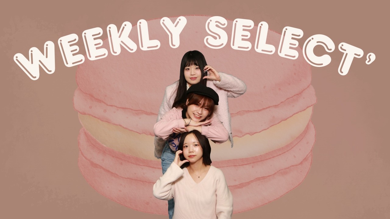 【1142節目快報】🍀Weekly Select'🍀｜Maru、Yuki、Sophie
