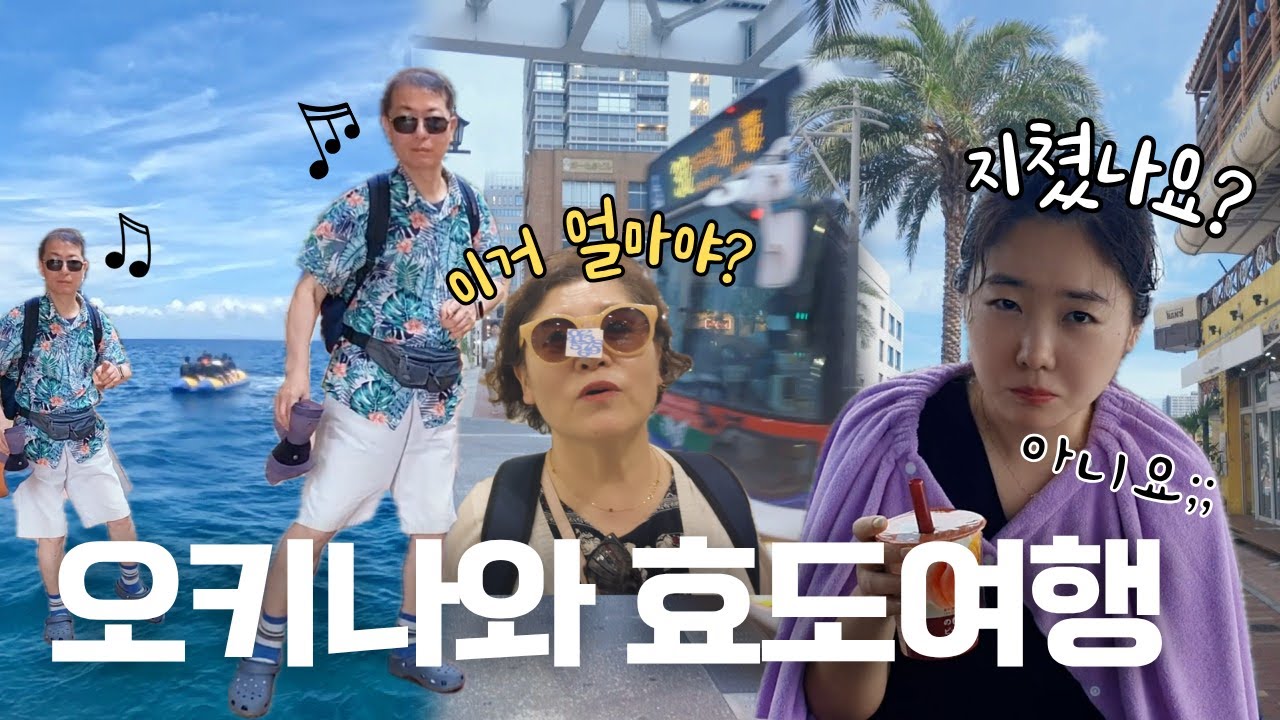 오키나와 3박 4일 해외여행 🇯🇵 더 늦기 전에 가야하는 이유 | K-장녀가 말아주는 완벽 자유여행 코스 🐠