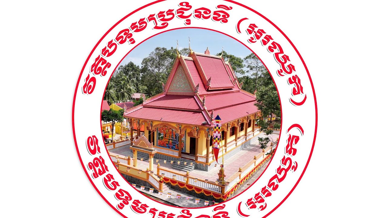 កម្មវិធីបុណ្យបញ្ចុះសីមា វត្តបទុមប្រជុំនទី (អូរឈូក) ថ្ងៃទី១