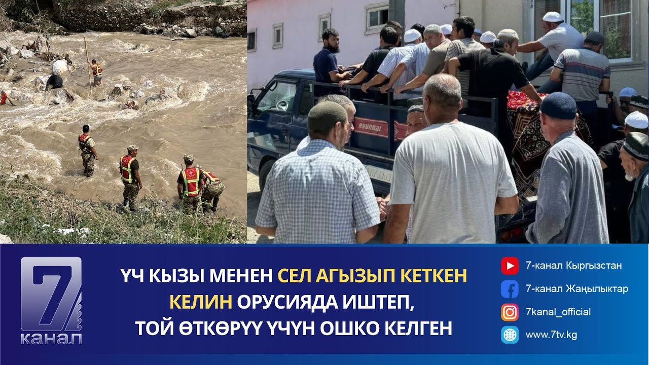 КҮНДҮЗГҮ КАБАР 15.07.2024: СЕЛ АГЫЗГАН КЕЛИН ОРУСИЯДА ИШТЕП, ТОЙ ӨТКӨРҮҮ ҮЧҮН ОШКО КЕЛГЕН