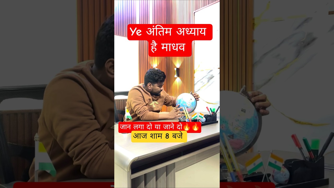 अंतिम अध्याय माधव 90+ लाने के लिए 🔥