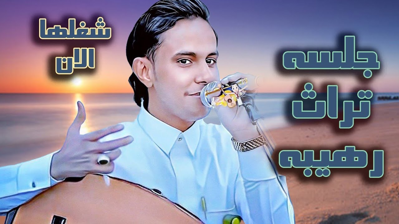 هذا الراح،في كاس ياقوت مجلي' كم عشق كم شوق كم كرب | جديد اصيل ابو بكر2024 | تراث رهيب اغاني يمنيه