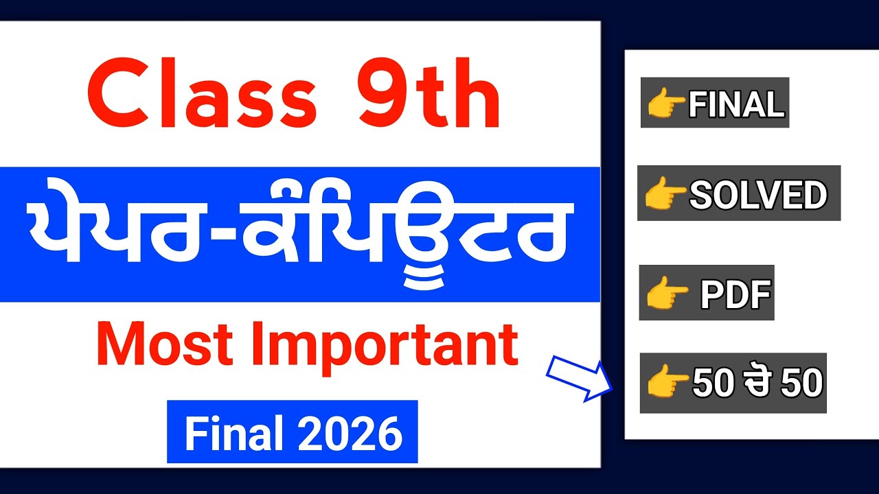 PSEB 9th Class Computer Final paper 2026 | 6 March | Solved | 9th Computer Final Paper 2026 #pseb