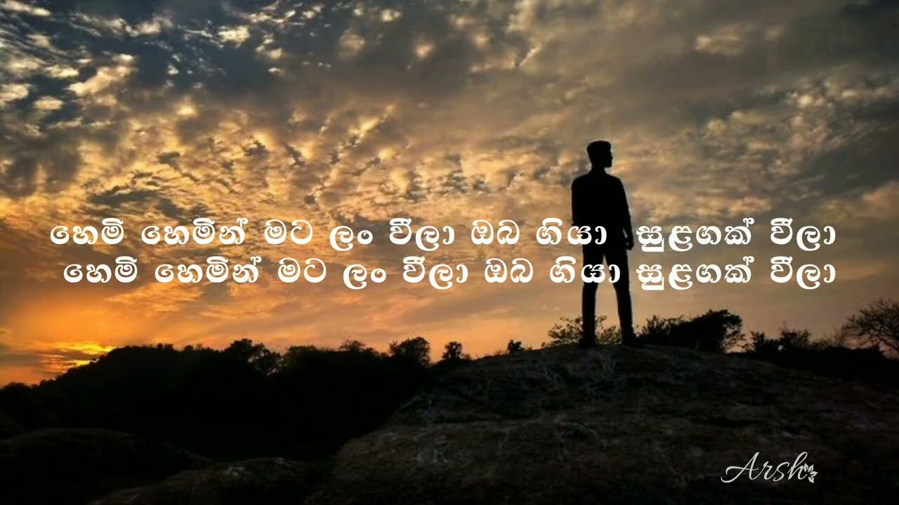 මිරිගුවක් වී මා රවටාලා /Miriguvak vi ma ravatala -Thashmi Jayaweera www.music.lk @music official