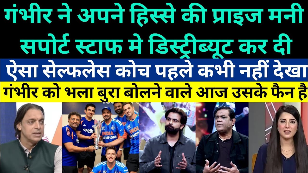 Pak media becomes fan of Gautam Gambhir's superb coaching - Pak Reacts Gambhir role in India success