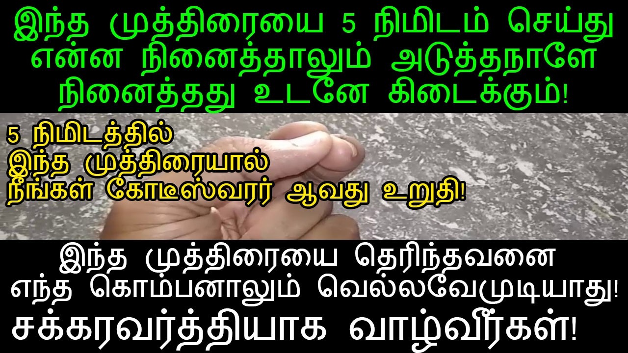 இந்த முத்திரையை 5 நிமிடம் செய்தால் நீங்கள் கேட்டது கையில் வந்து சேரும்!|kubera muthirai benefits