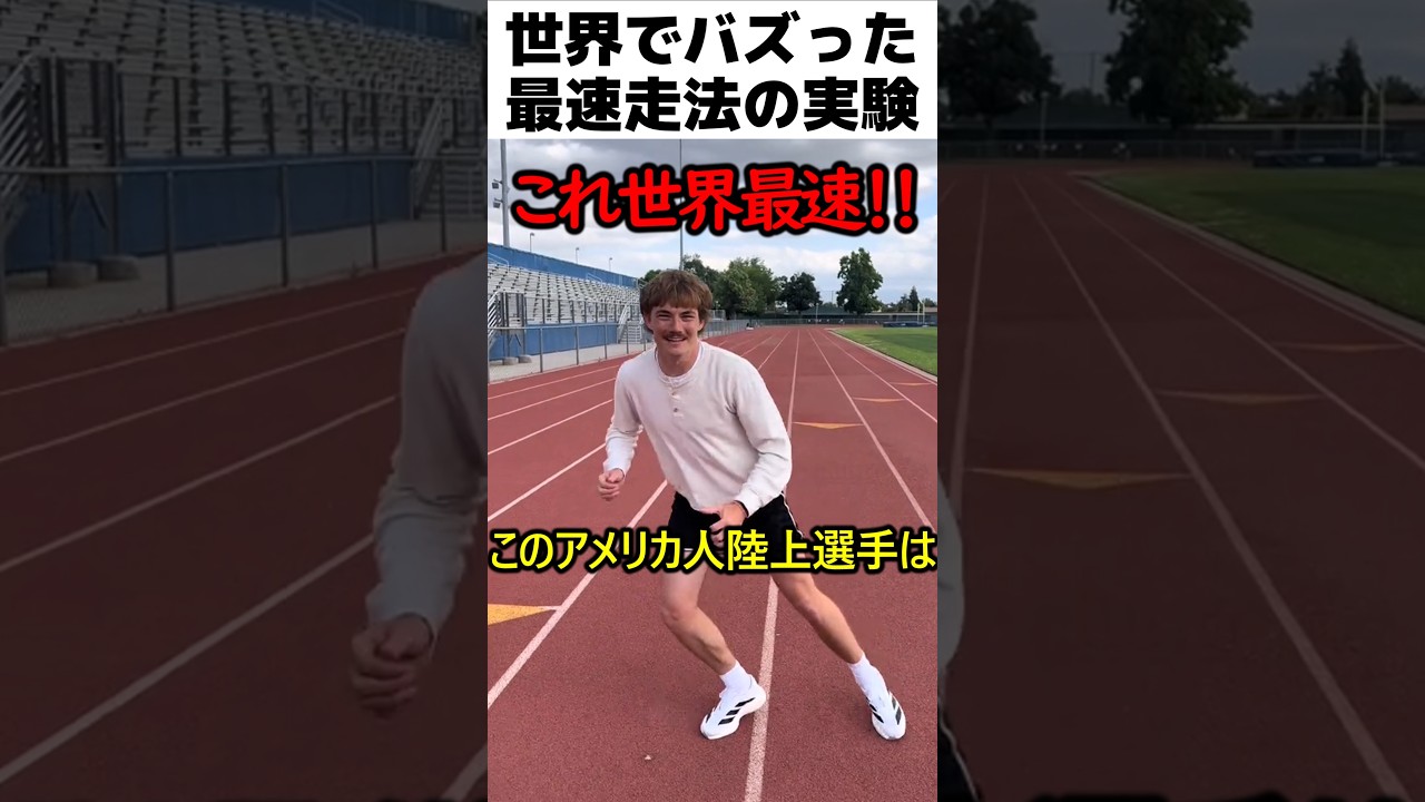 世界最速走法の実力