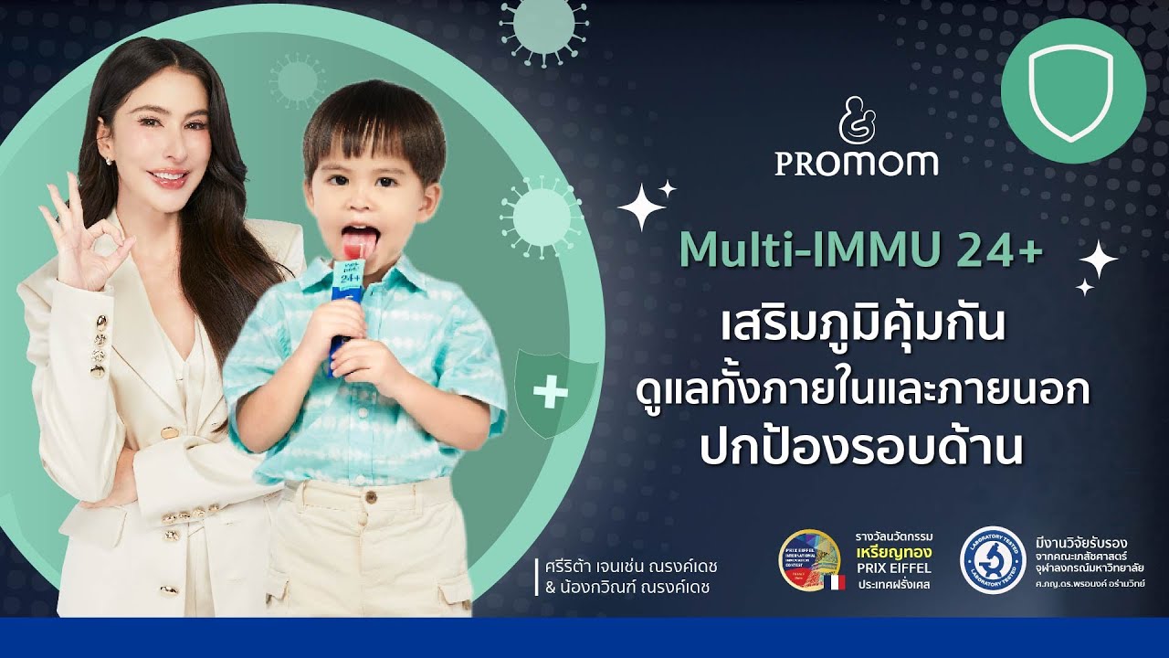 Promom Multi-IMMU 24+