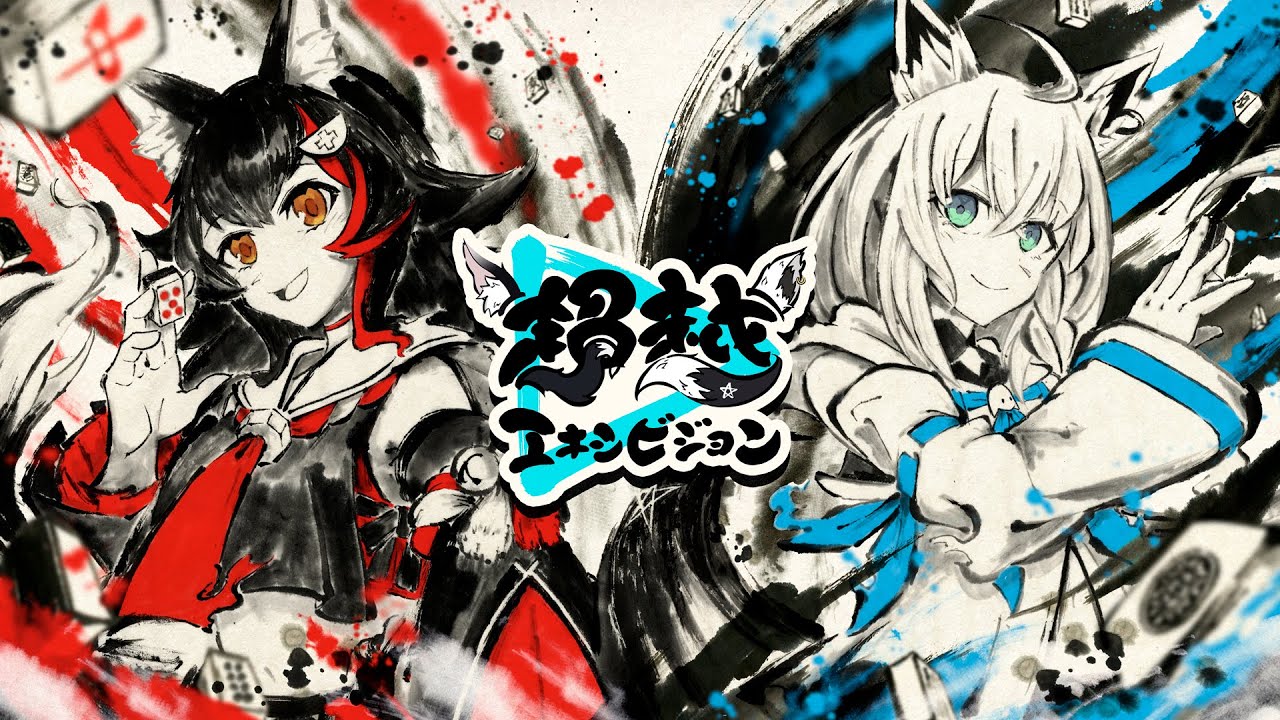 【ホロライブ × セガNET麻雀MJ】超越エキシビジョン【#超越エキシビジョン】