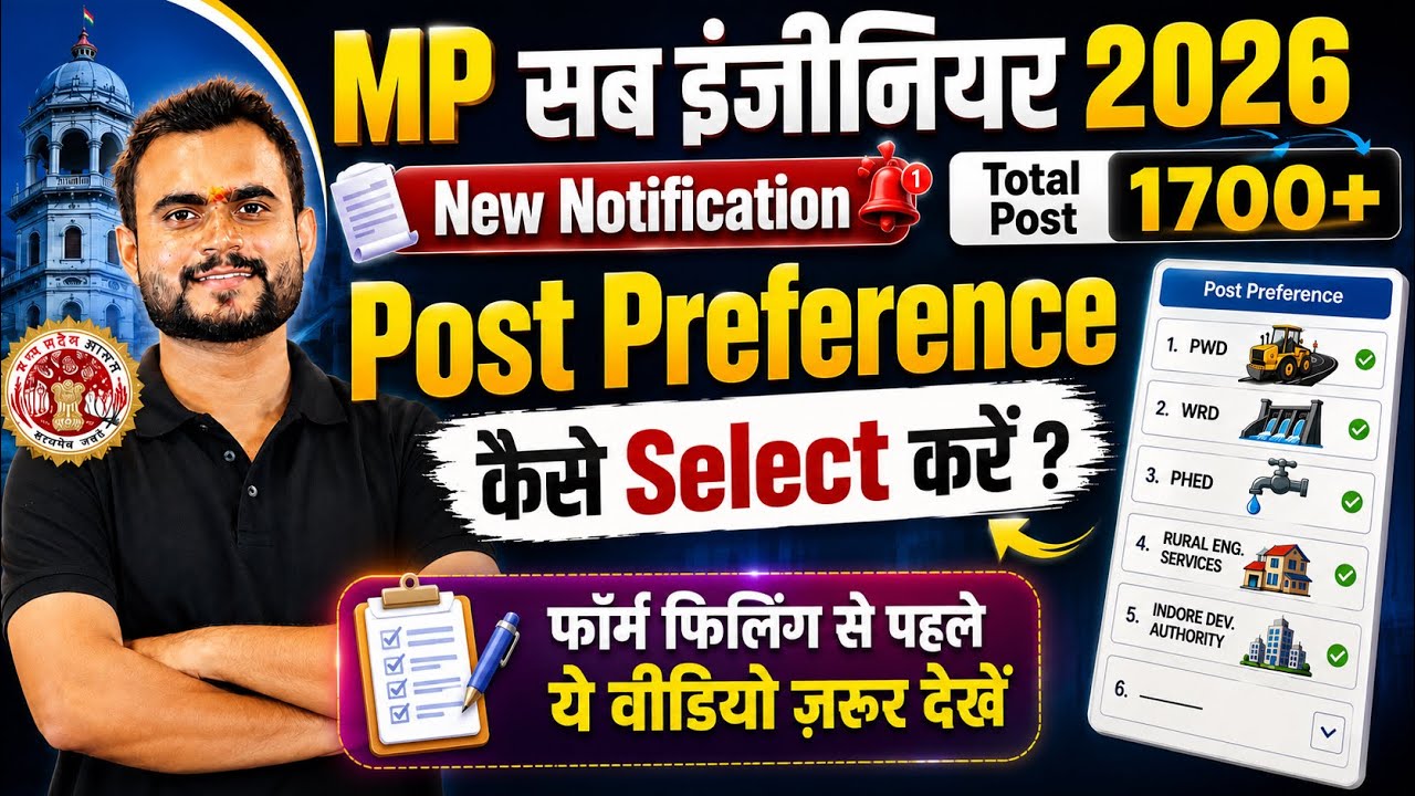 MP Sub Engineer 2026 Post Preference Kaise Select Kare? | MP Sub Engineer Job Profile | 1700
