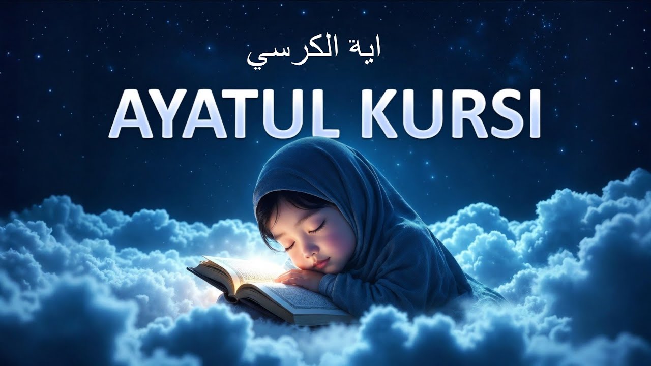Ayatul Kursi for Deep Sleep 🌙 | Ramadan 2026 Special Recitation | Noor TV