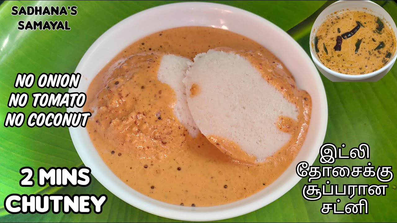 Quick Chutney for Idli & Dosa | No Onion, No Tomato | No Coconut | No Green Chilli
