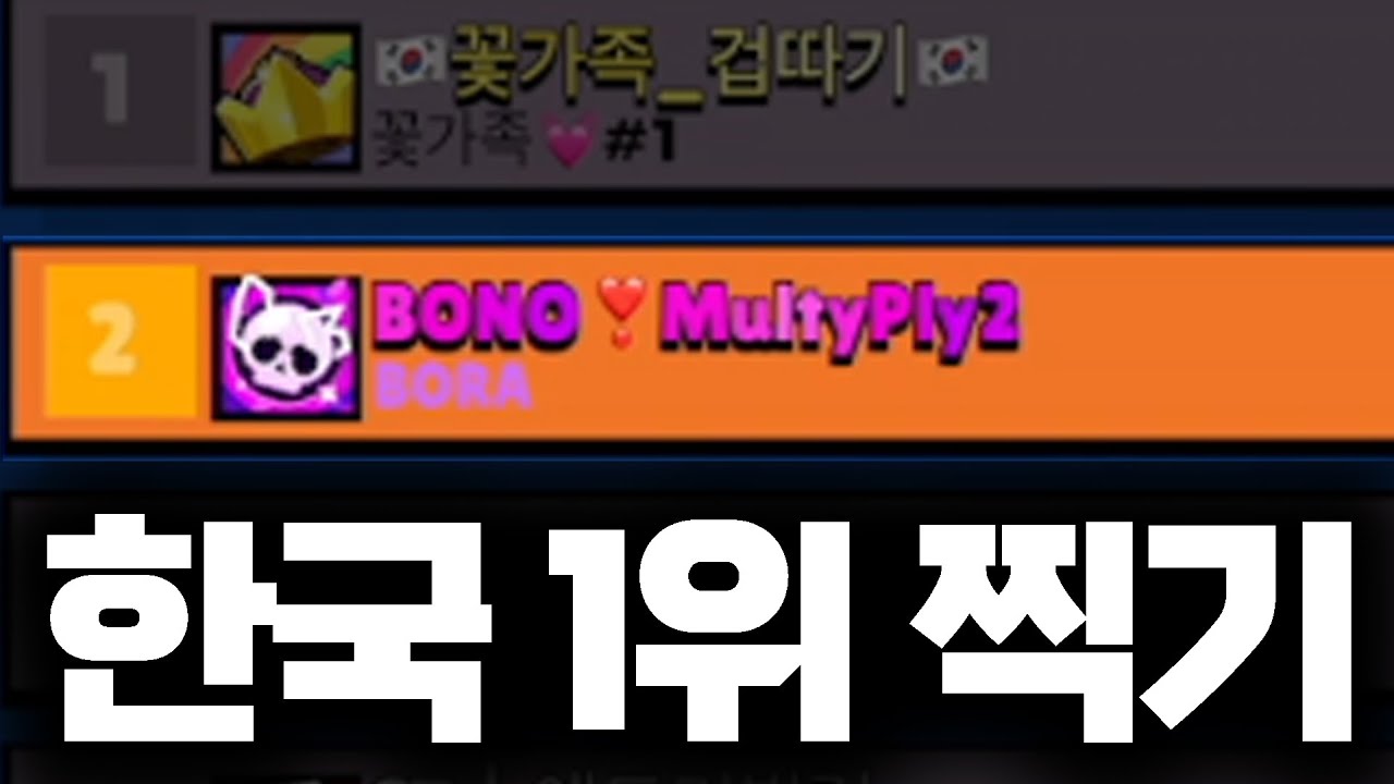 한국 1위 찍으러 감.