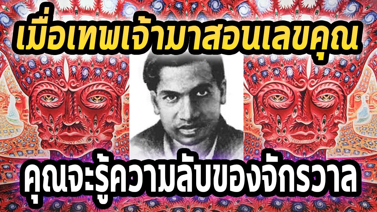 สมการเปลี่ยนโลก!ชายที่เรียนเลขจากเทพ - Mystery World