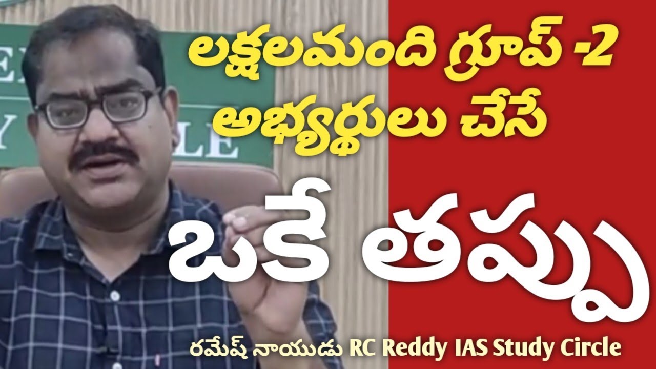 RC Reddy IAS Study Circle faculty RameshNaidu #RightChoiceIndia #VegireddyHariChakravarthy