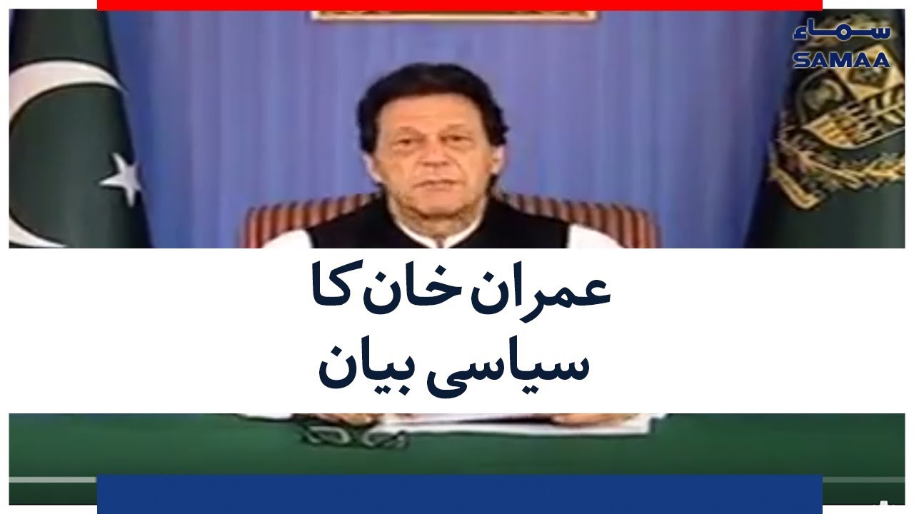 Imran Khan Ka Siyasi Bayan | SAMAA TV | 19 AUGUST 2018
