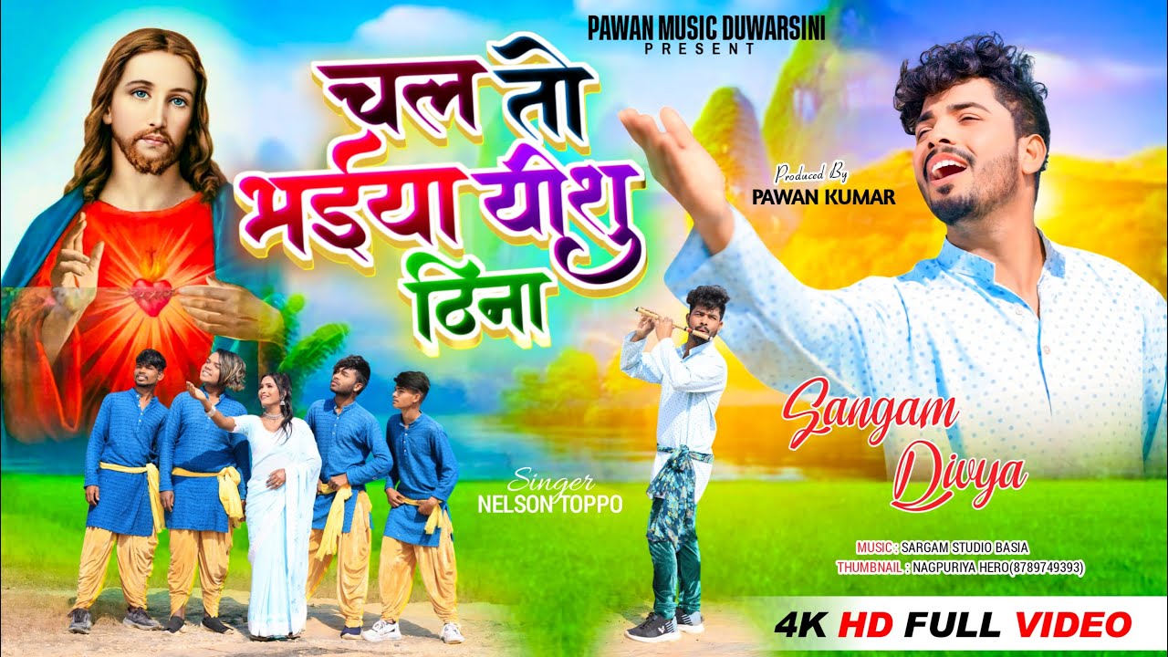 Theth Nagpuri Jesus Video Song 2025 || चल तो भईया यीसु ठिना || Singer Nelson Toppo