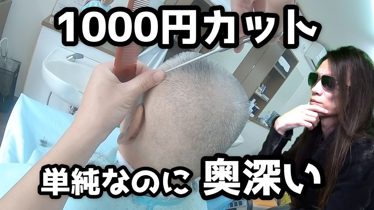 【床屋のリアル】スポーツ刈りって実は楽しい・・・
