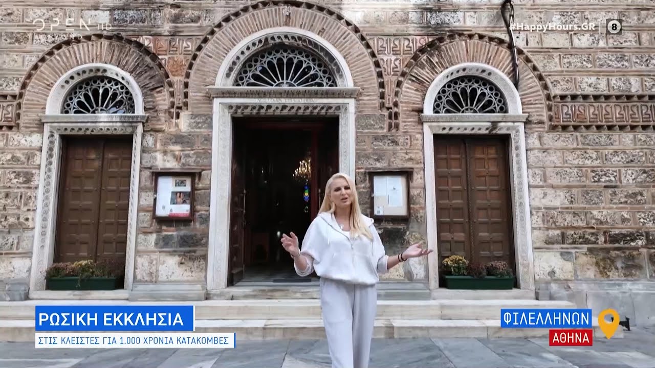 Ρωσική Εκκλησία στην καρδιά της Αθήνας | OPEN TV