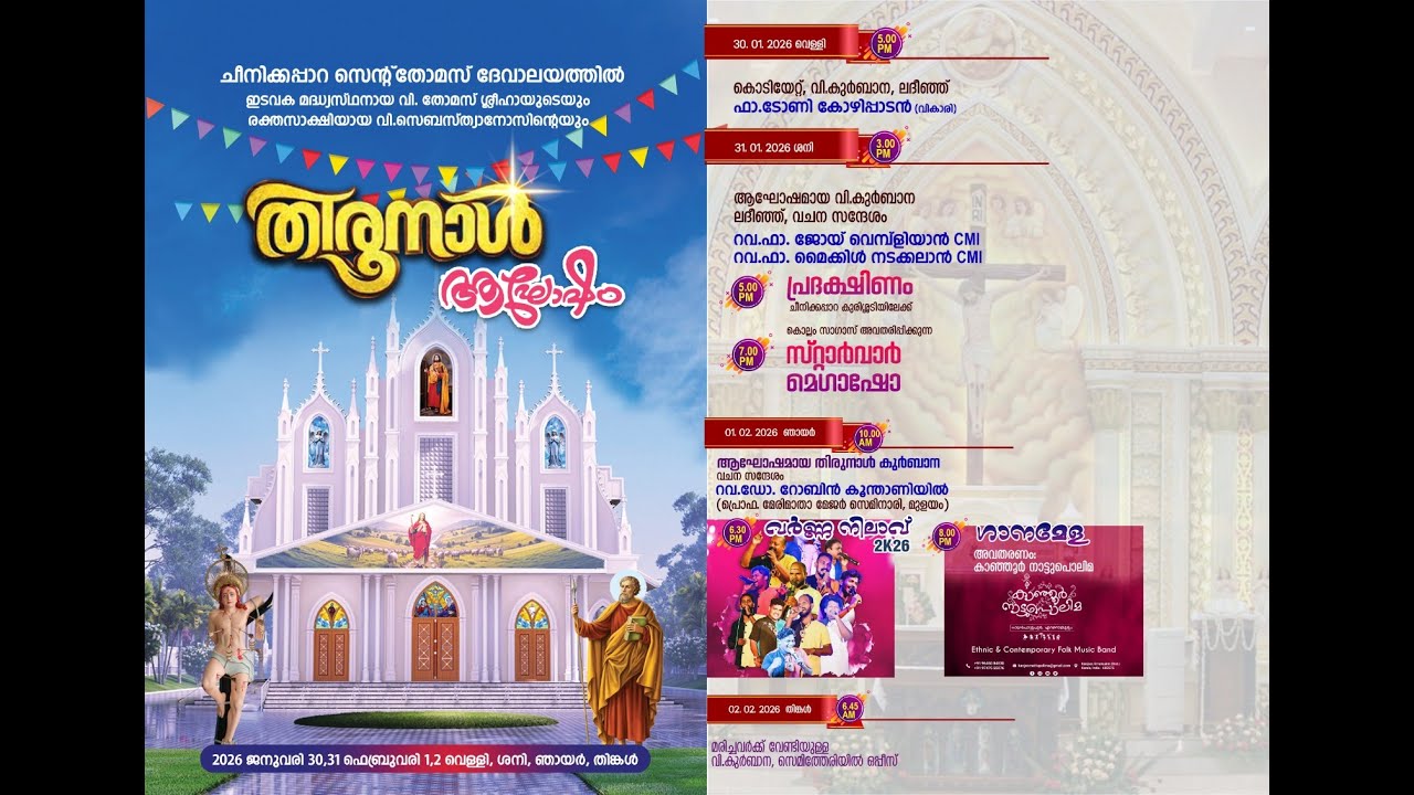 തിരുനാൾ കുർബ്ബാന | St. Thomas Church Cheenickapara | 31-01-26