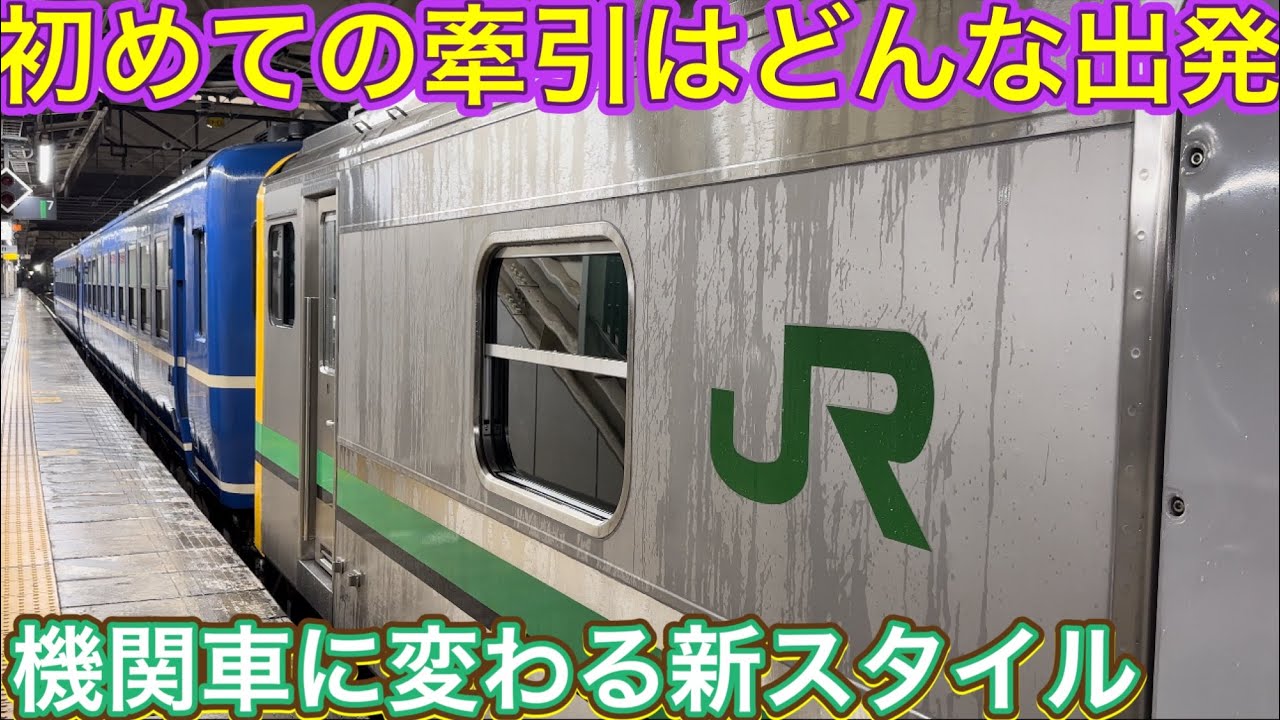 2両の細長い電車が短い客車を牽く違和感とは？！国鉄型がアンバランスの編成に組み上げた旅立ち