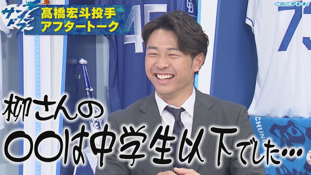 【サンドラアフタートーク】侍ジャパン髙橋宏斗投手からチームメイトの㊙エピソードを深掘り！大先輩・柳投手の○○は中学生以下だった…？！