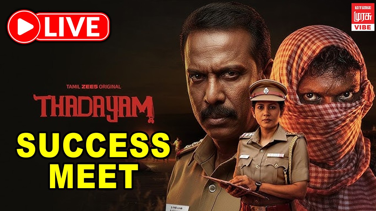 🔴LIVE : Thadayam Success Meet Full Video | Samuthirakani, Shivada, Munnar Ramesh | Malai Murasu Vibe