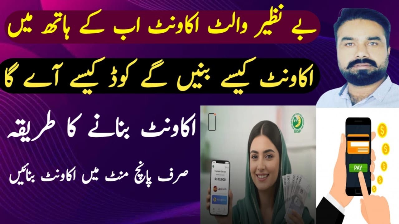 Bisp Social Protection Wallet Kaise Banaye | Bisp Sim Par Wallet Account Banane Ka Tarika 