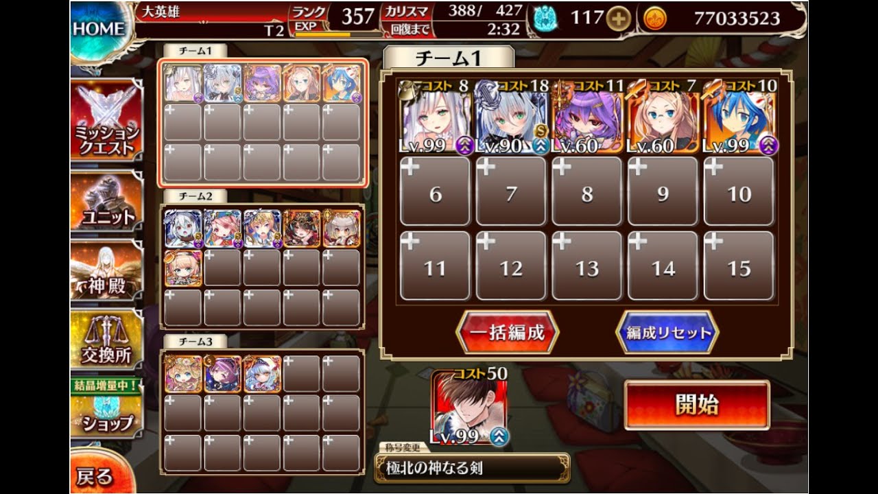 【千年戦争アイギス】大総力戦ミッション 神獣ヒッポカムポス降臨 極級【極北神剣王子】