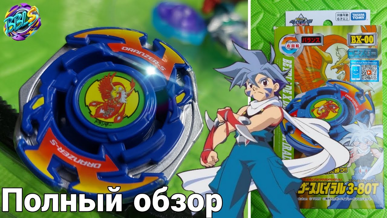 Первый ремейк/Dranzer Spiral BX-00 Takara Tomy/Полный обзор