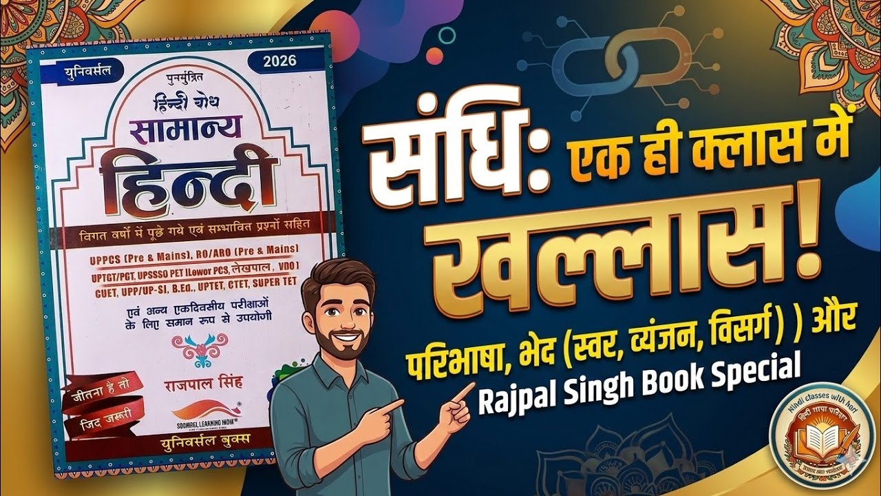  SANDHI PYQ RAJPAL HINDI DAY 1