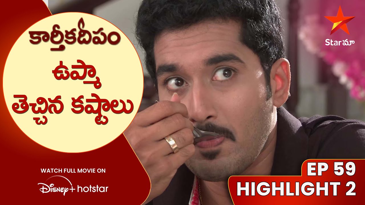 Karthika Deepam Episode 59 Highlight 2 | ఉప్మా తెచ్చిన కష్టాలు | Telugu Serials | Star Maa