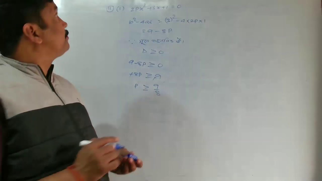 QUARDRATIC EQUATION // EXERCISE 3B //BHARTIBHAWAN //BIHAR BOARD // CBSE BOARD