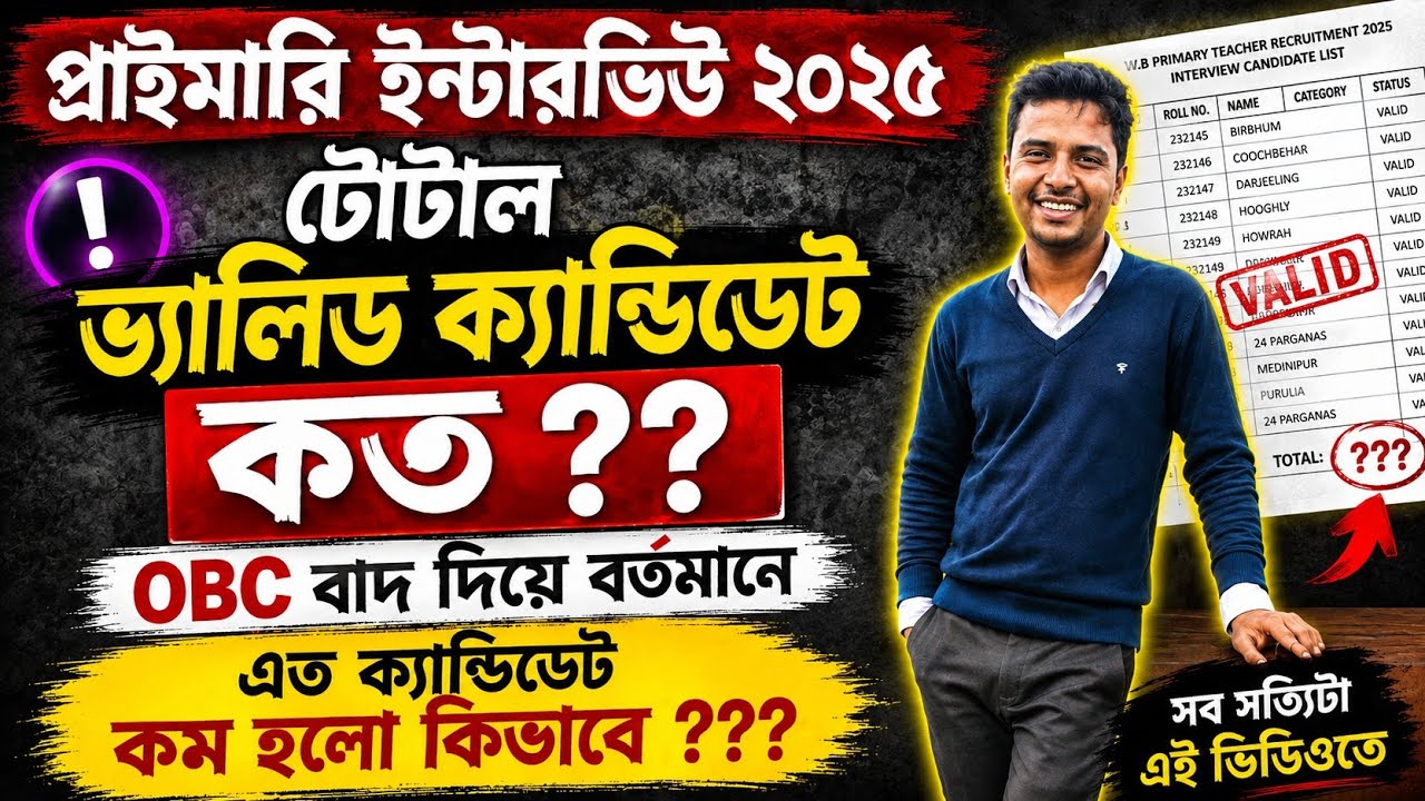 INTERVIEW 2025 TOTAL VALID CANDIDATE || PRIMARY INTERVIEW UPDATES || 2022 TET PASS VALID CANDIDATE 