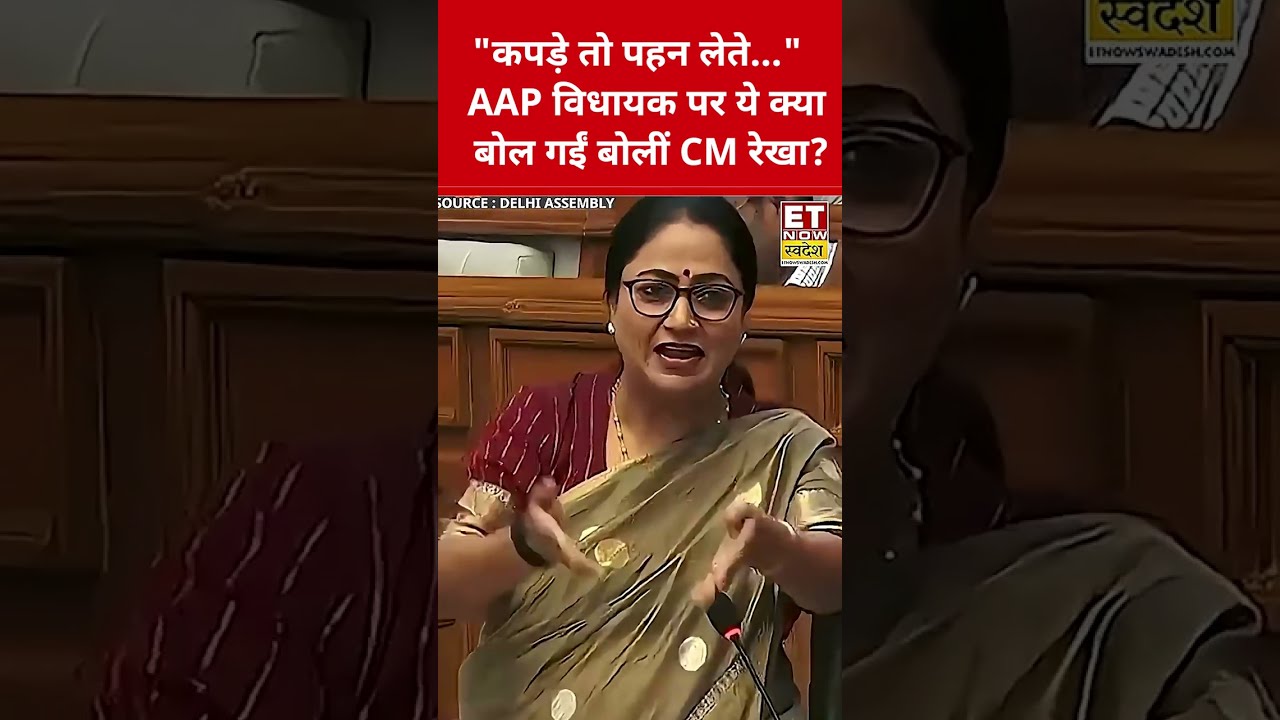 CM Rekha Gupta lashes out at AAP MLA, says this major thing! #swadesh #rekhagupta #arvindkejriwal...