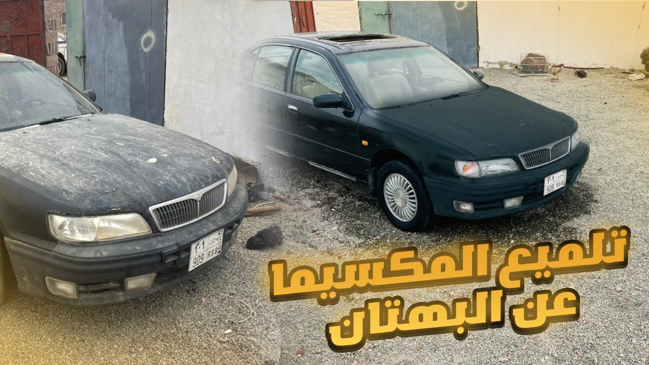 تضبيط المكسيما 99 نتيجه ||المرحله 5
