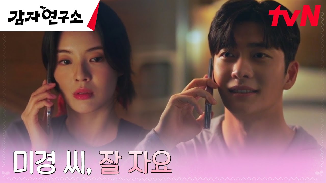 이선빈, 다정한 눈빛을 장착한 강태오의 한마디에 떨리는 심장...! #감자연구소 EP.6 | tvN 250316 방송