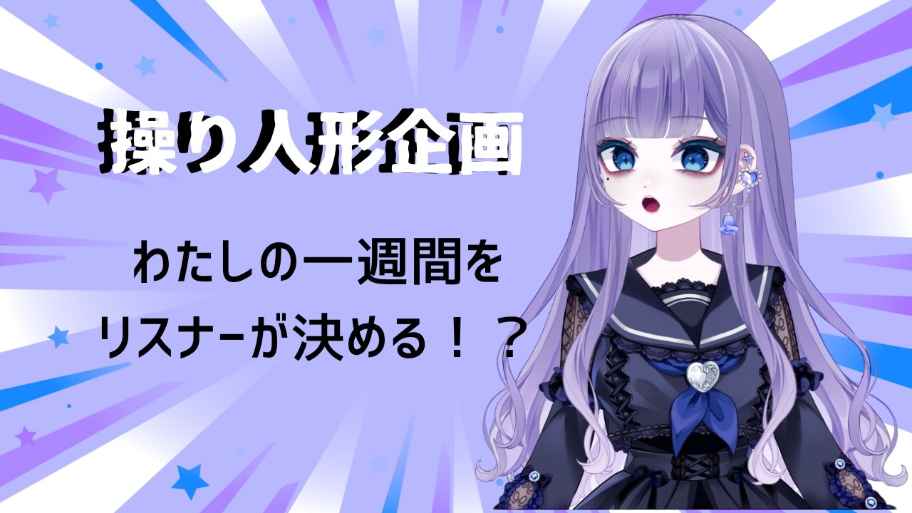 きみの気まぐれで人間の時間を滅茶苦茶にしよう！【企画 雑談 FreeTalk】