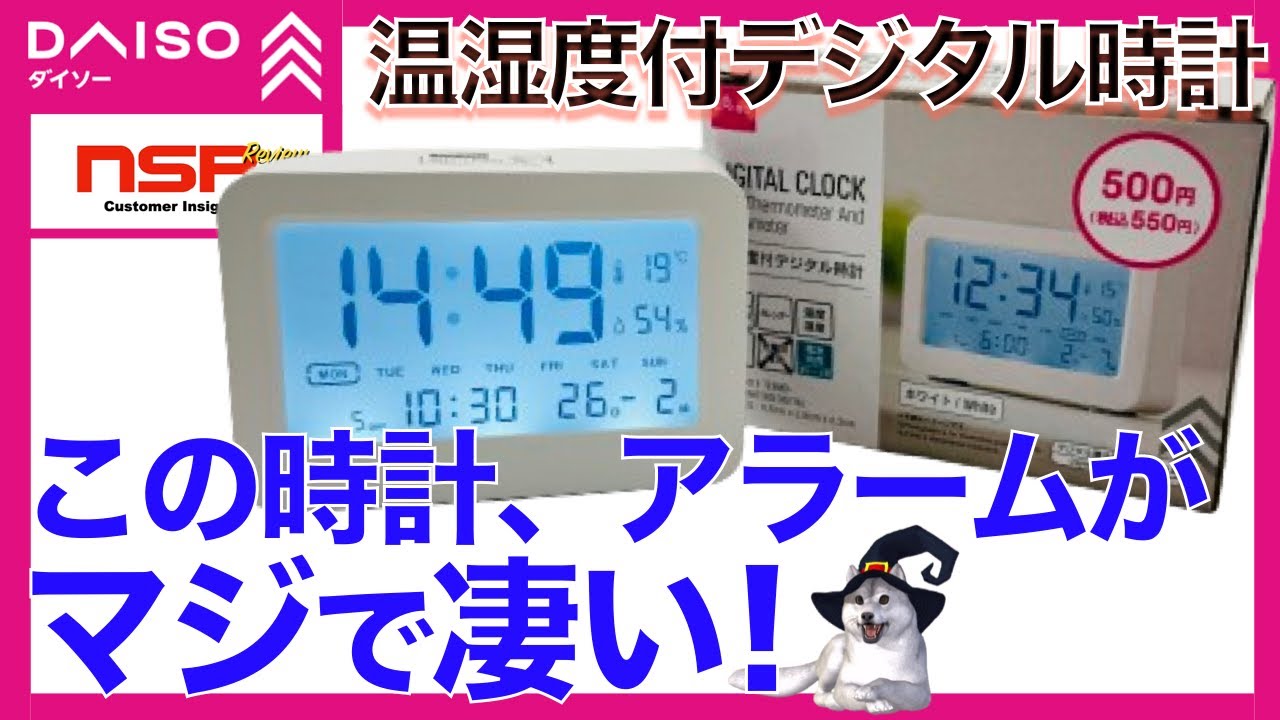 【ダイソー】この時計、まじでスゴイ！   アラーム機能が秀逸なので、朝起きられない人はコレを買うべき!!   使い方も簡単説明した置き時計シリーズ第3弾！ 《温湿度付 デジタル 時計》【100均】