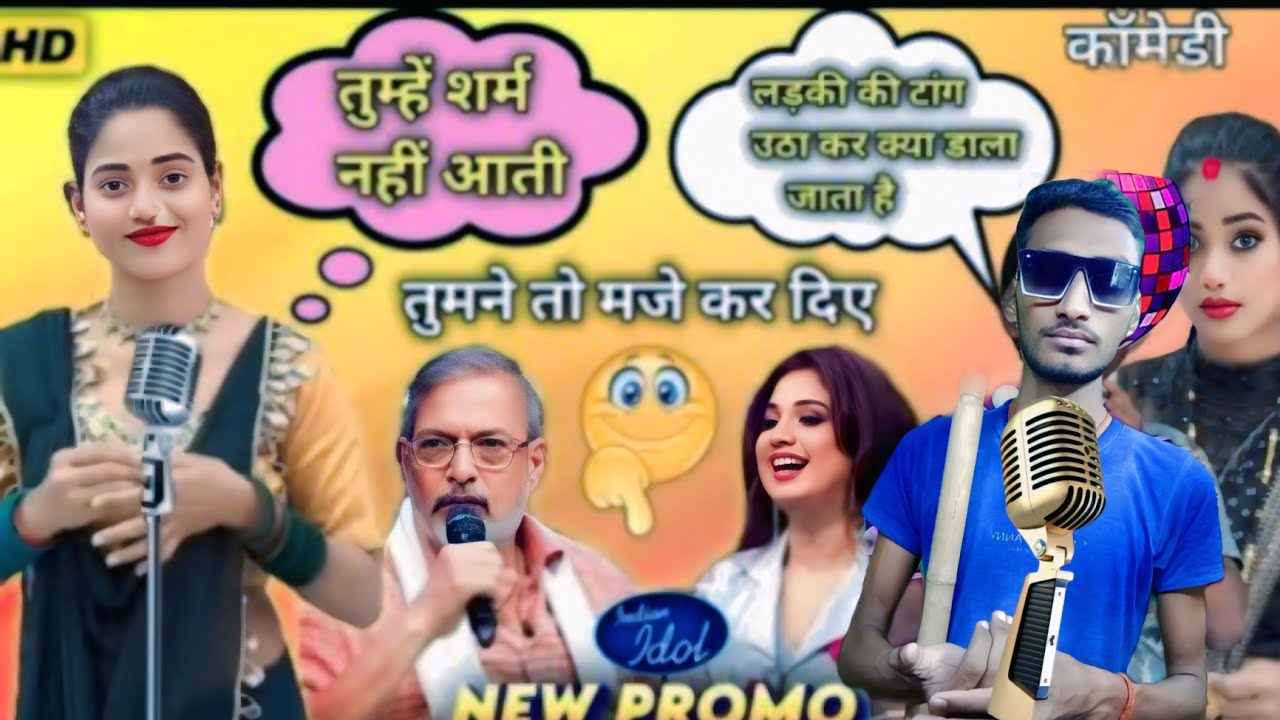 हंसना चाहते हो 🤣 तो इस वीडियो को देखें 😱 Full Entertainment 😍 Indian Audience 🤗 #indianidolseason13​