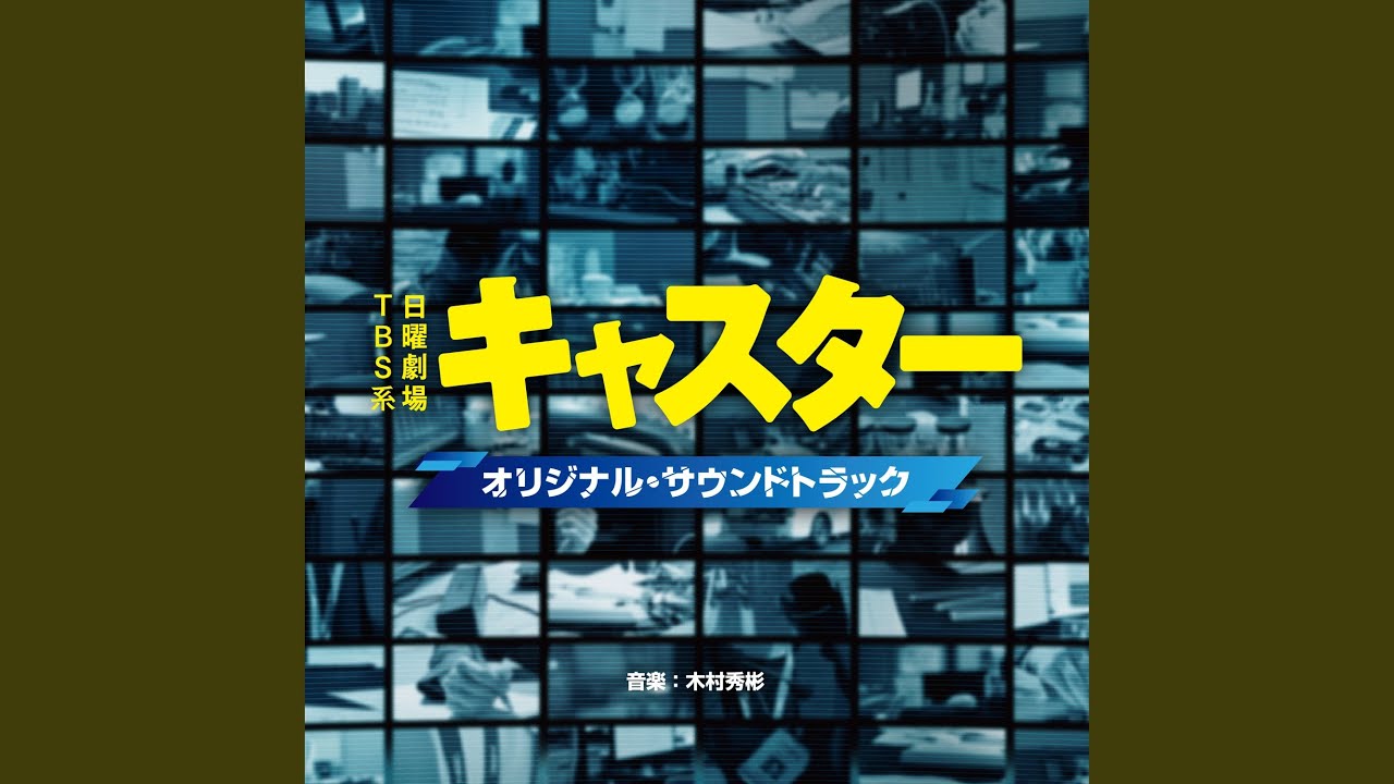 キャスター - Main Theme -