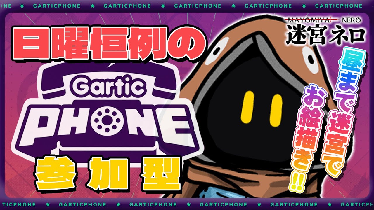 【gartic phone】昼まで迷宮でお絵描き part148