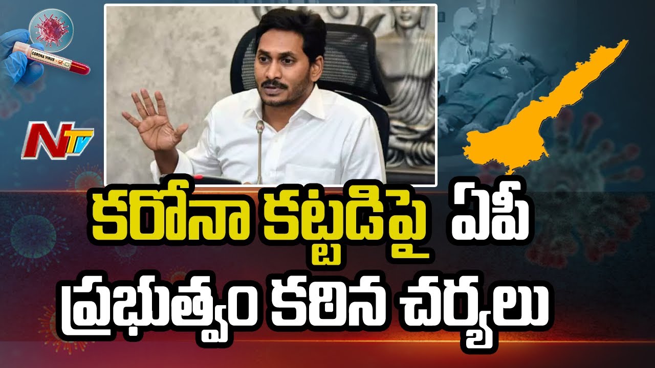 CM YS Jagan Holds Review Meeting On Coronavirus, Takes Key Decision | NTV