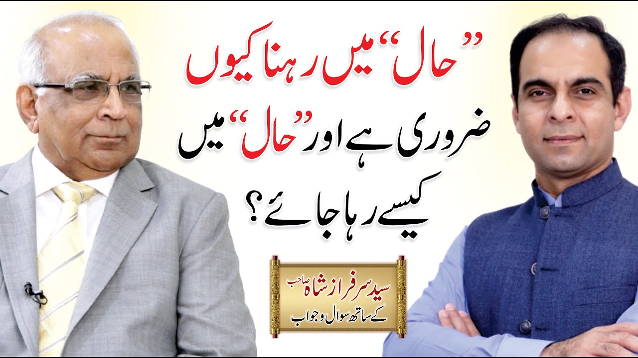 How to live in the Present Moment? Urdu/Hindi | Qasim Ali Shah with Syed Sarfraz Shah Sb